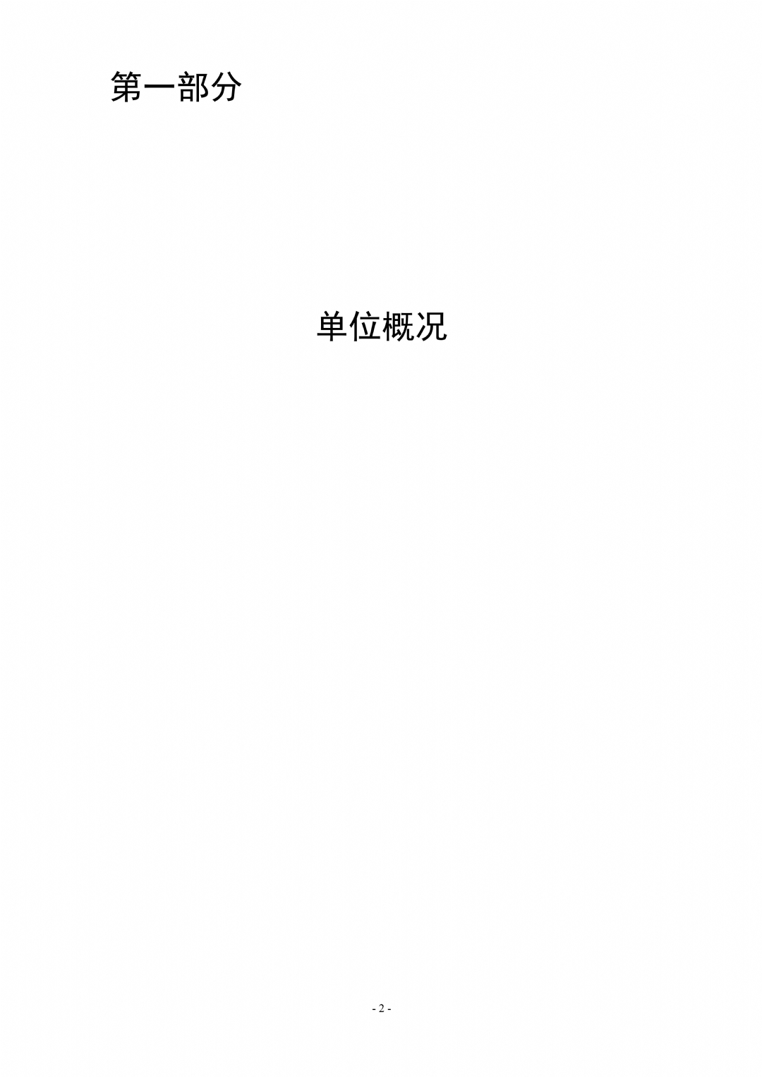 2024年枣庄市红十字会机关单位预算_02