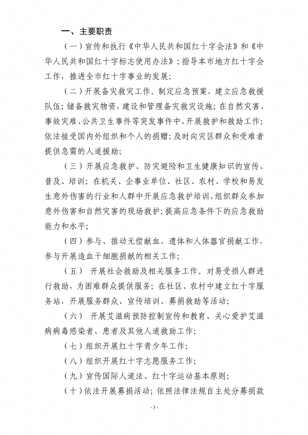 2024年枣庄市红十字会机关单位预算_03