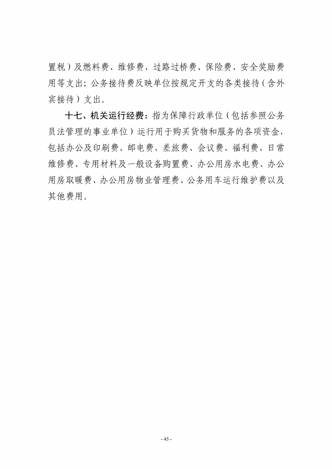 2024年枣庄市红十字会机关单位预算_45
