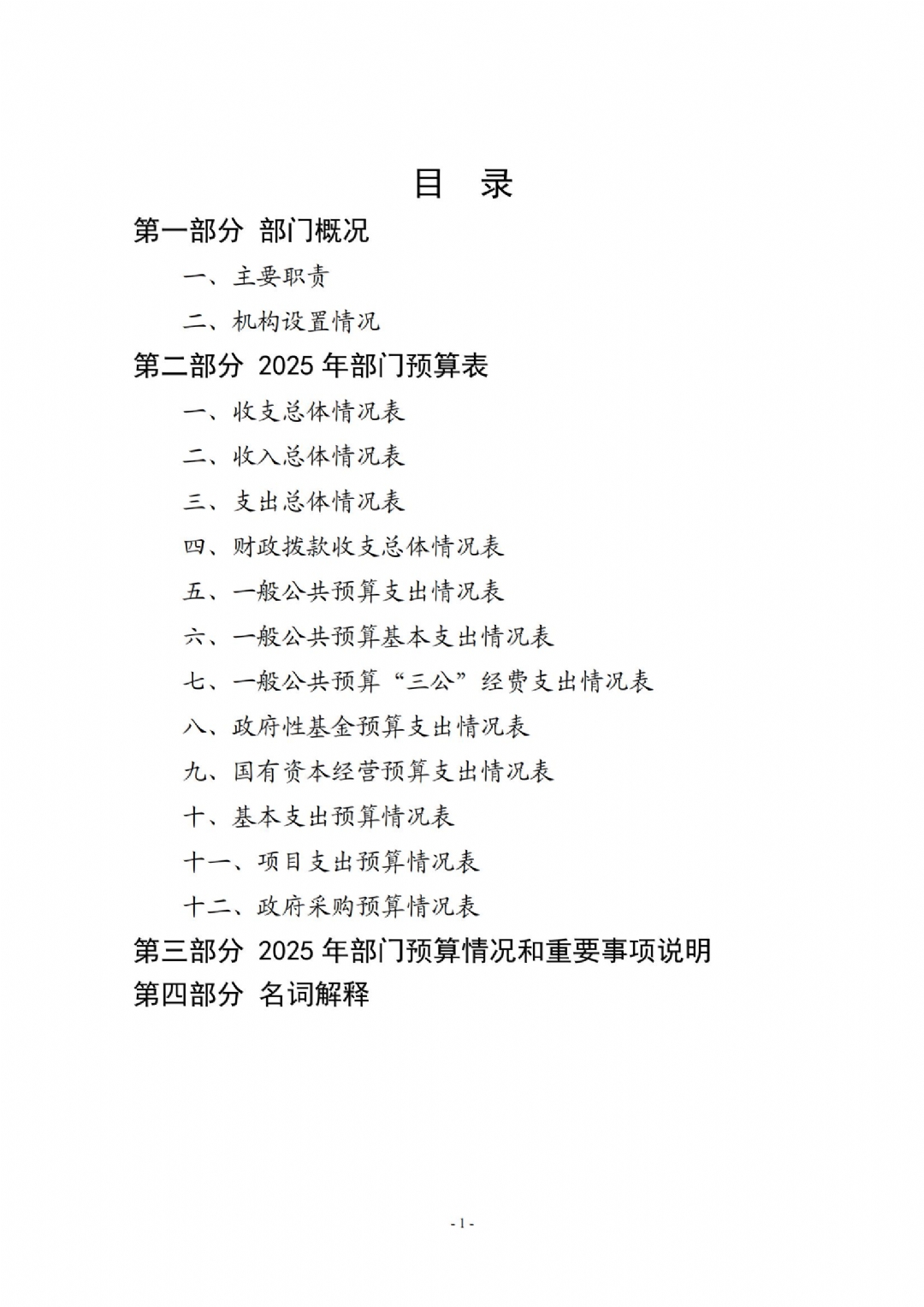2025年枣庄市红十字会部门预算_01
