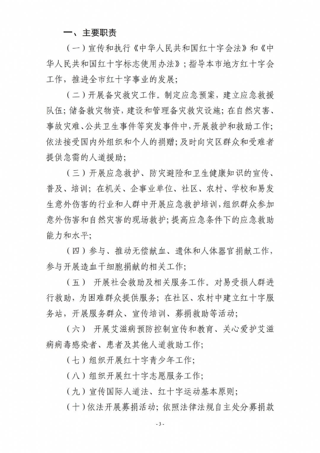 2025年枣庄市红十字会部门预算_03
