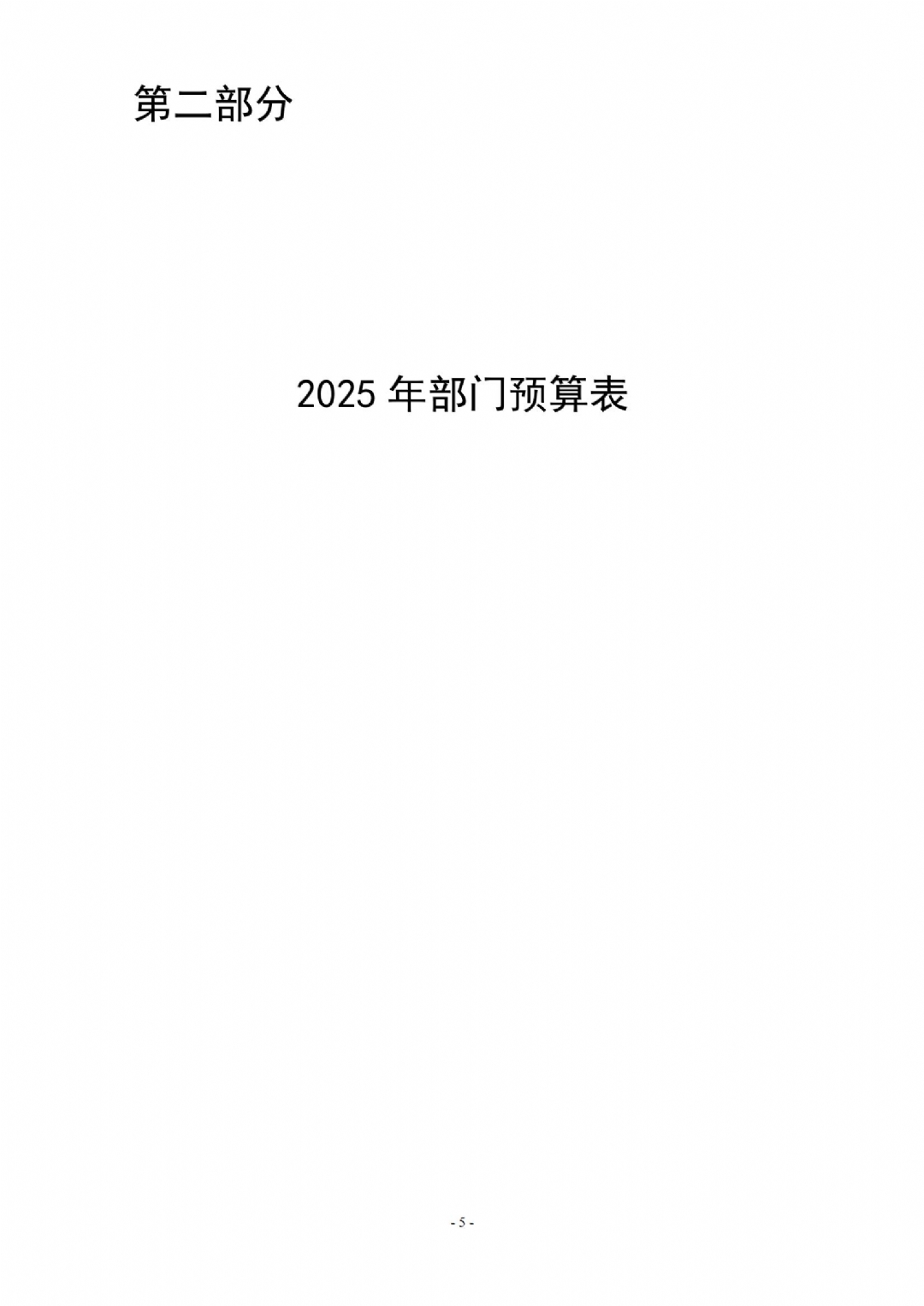2025年枣庄市红十字会部门预算_05