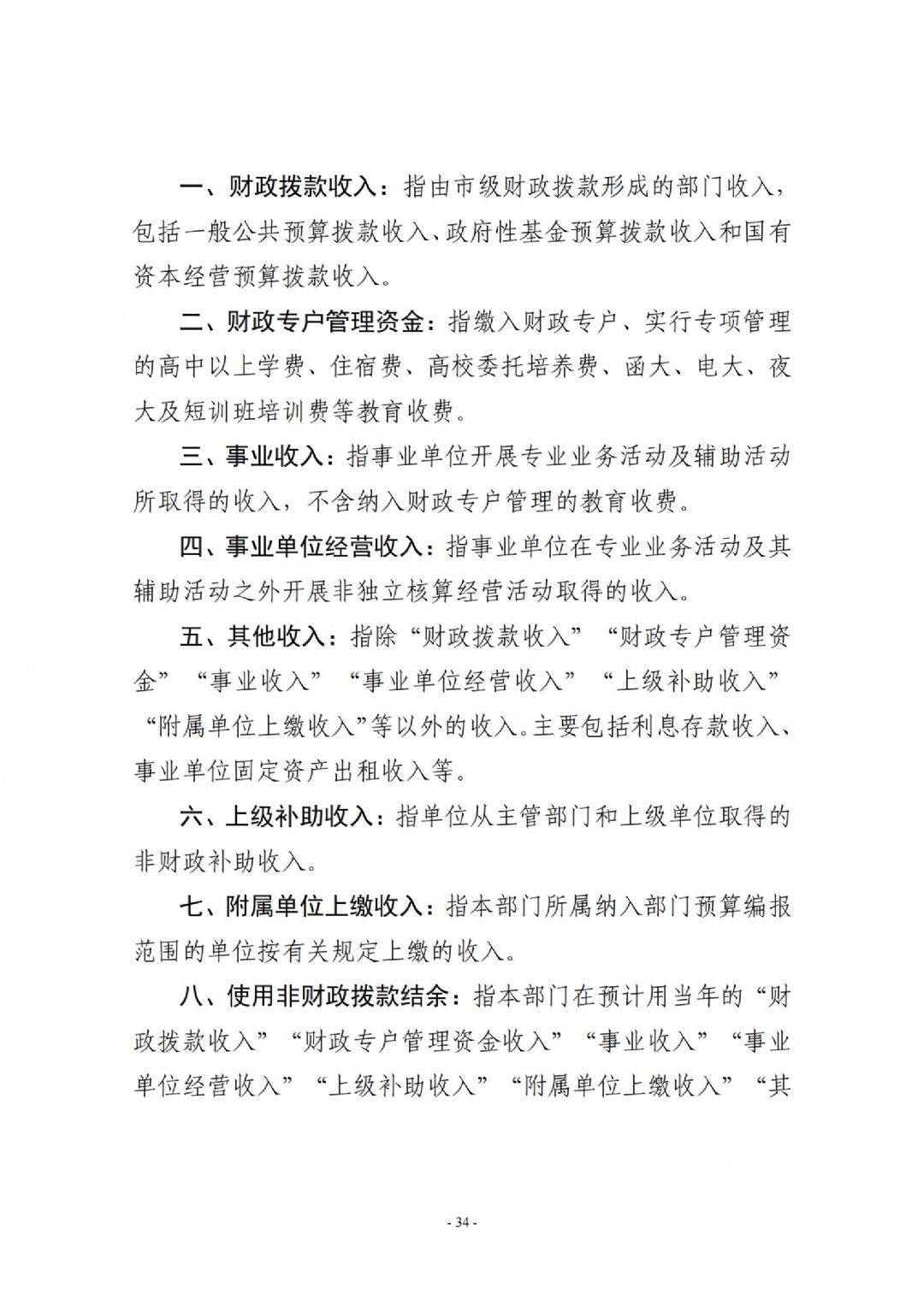 2025年枣庄市红十字会部门预算_34