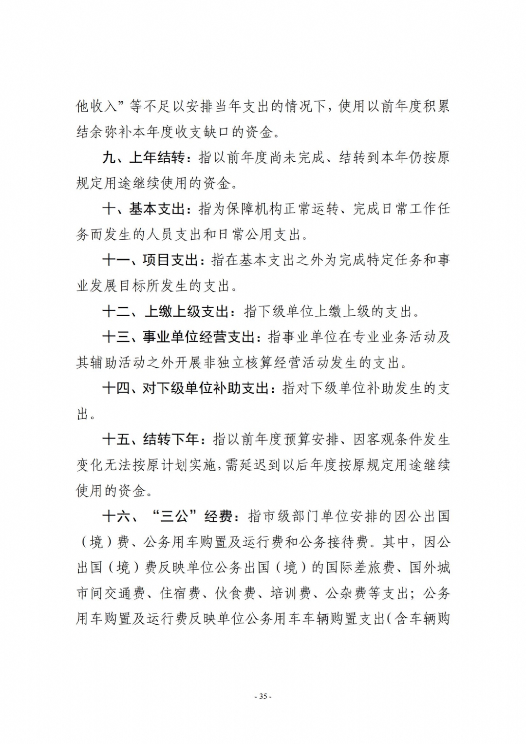 2025年枣庄市红十字会部门预算_35