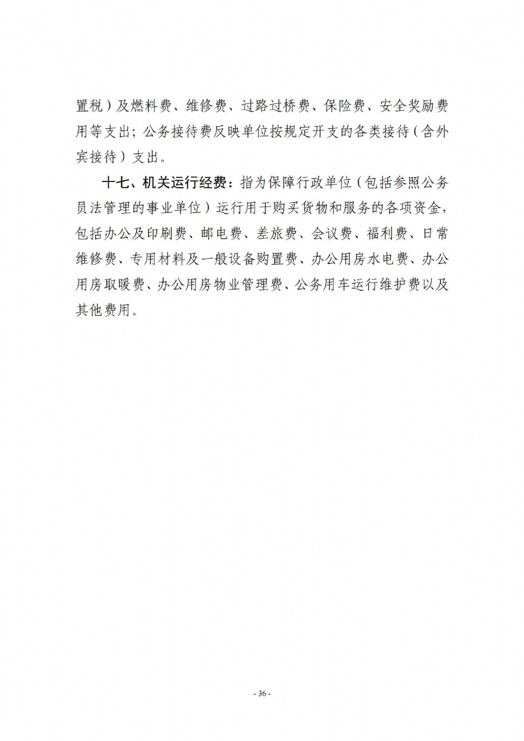 2025年枣庄市红十字会部门预算_36