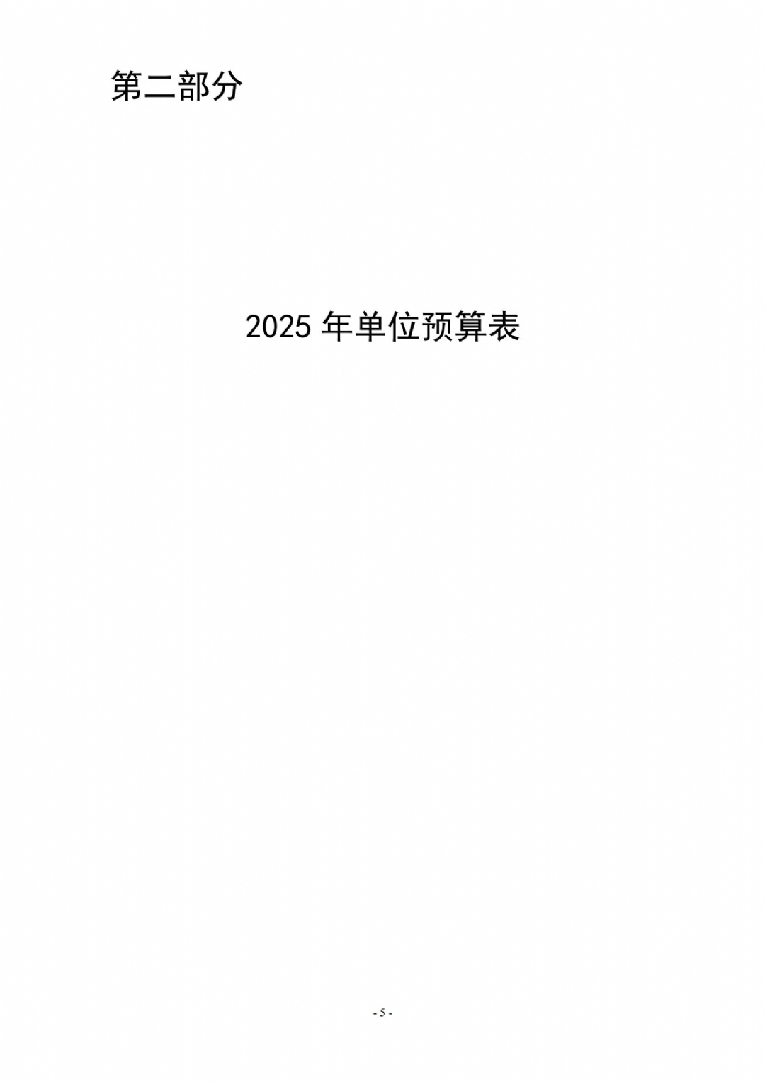2025年枣庄市红十字会机关单位预算_05