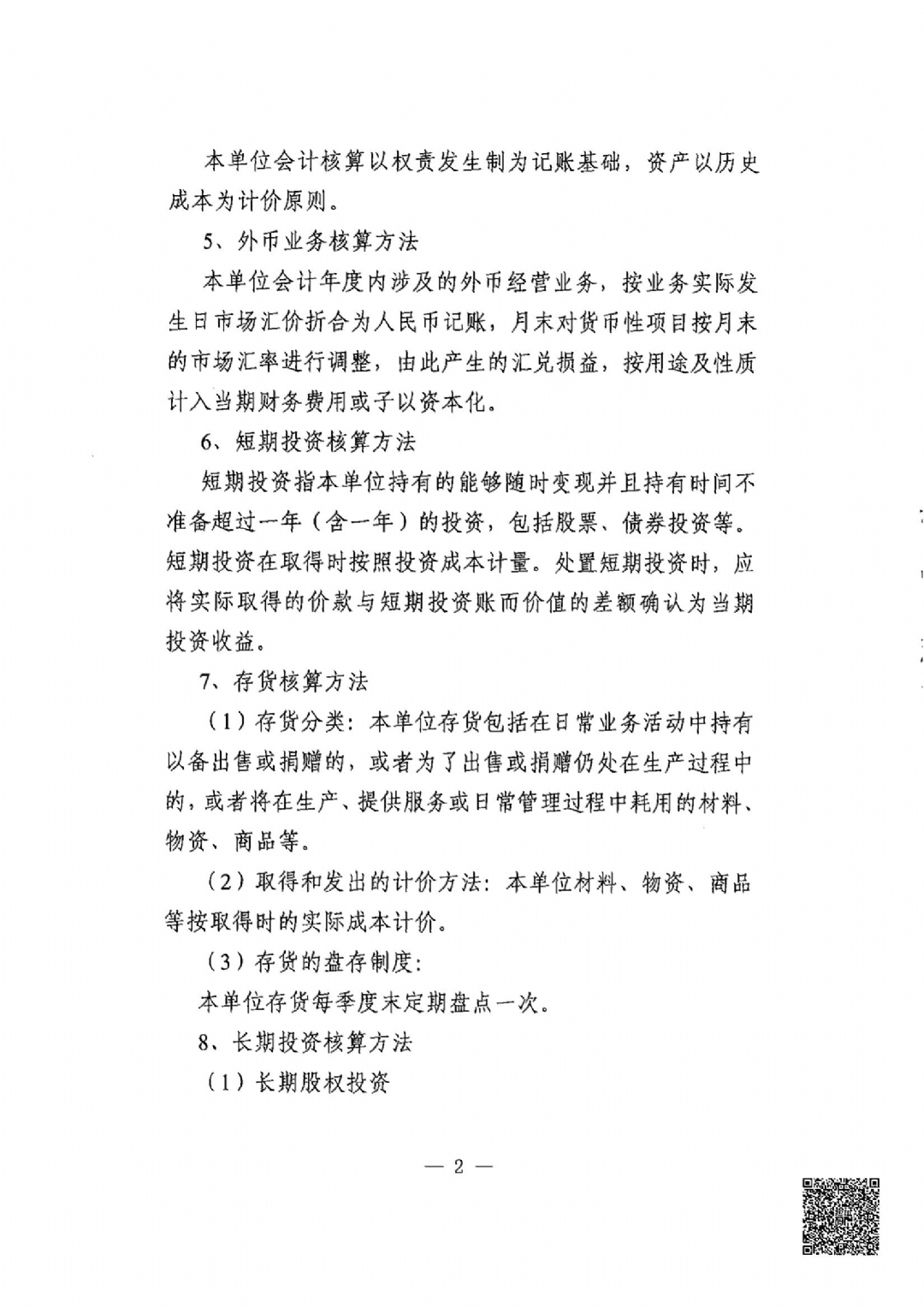 枣庄市红十字会2024年度捐赠账户审计报告_11