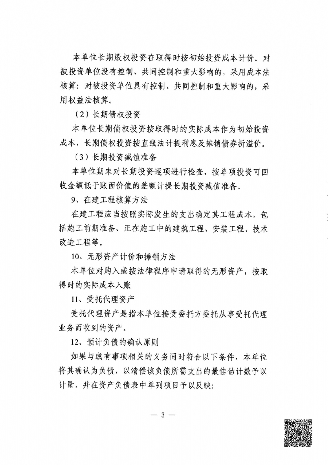 枣庄市红十字会2024年度捐赠账户审计报告_12
