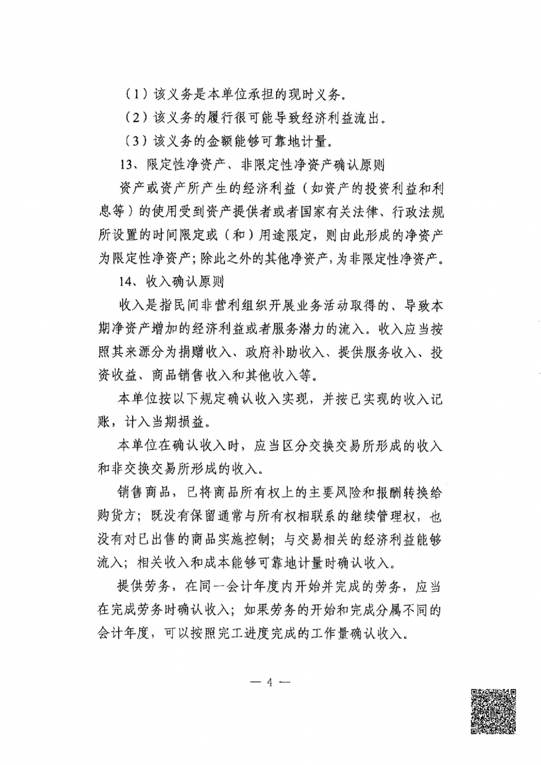 枣庄市红十字会2024年度捐赠账户审计报告_13