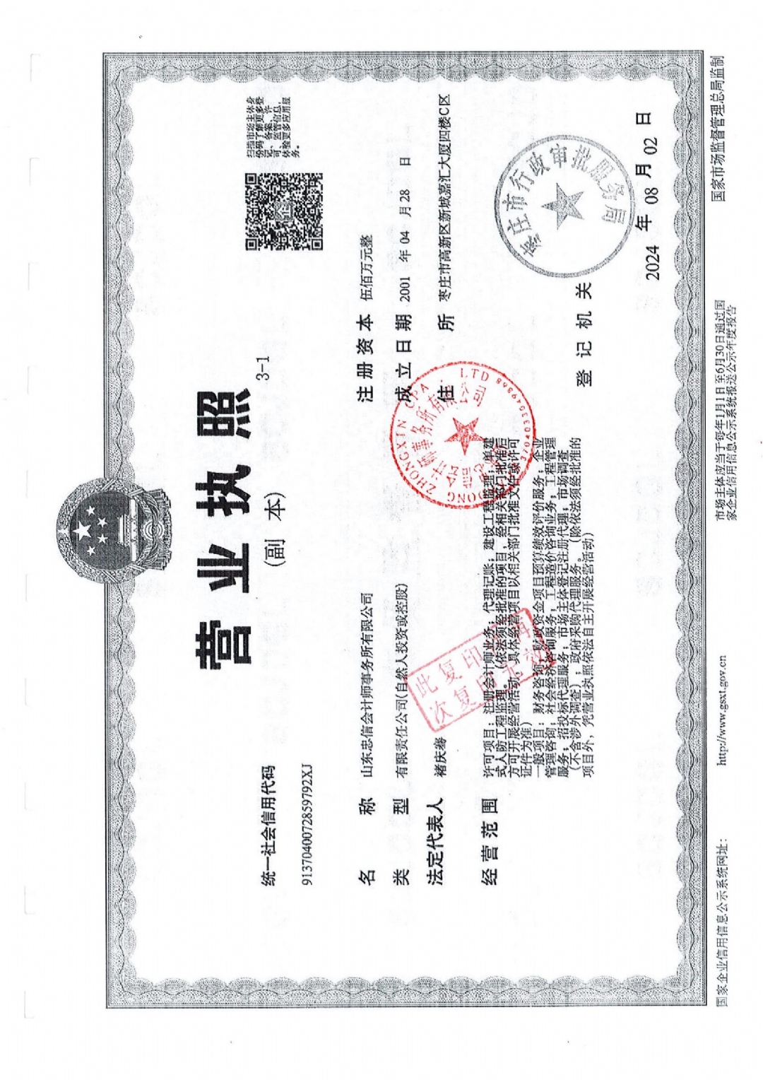 枣庄市红十字会2024年度捐赠账户审计报告_19