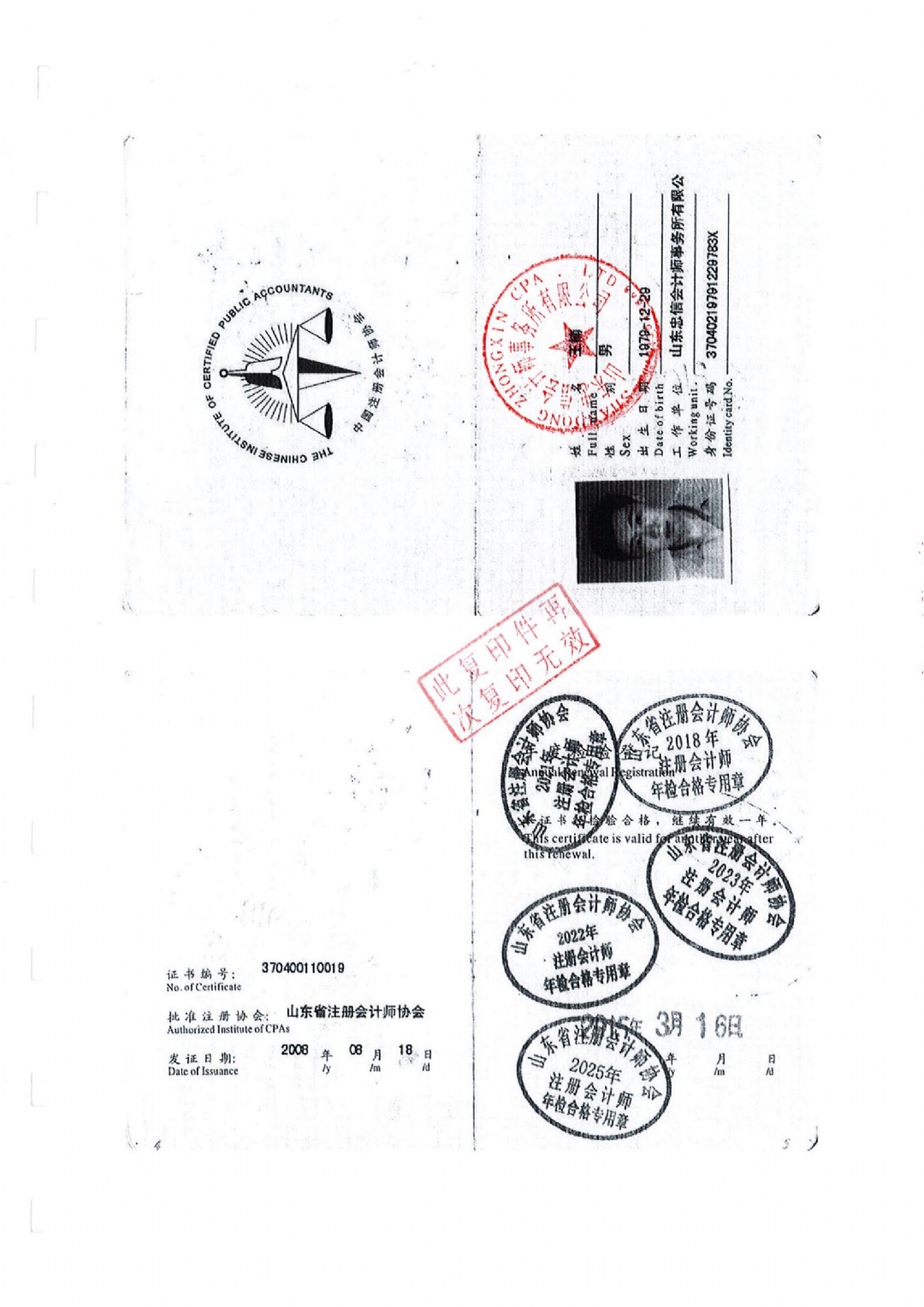 枣庄市红十字会2024年度捐赠账户审计报告_20