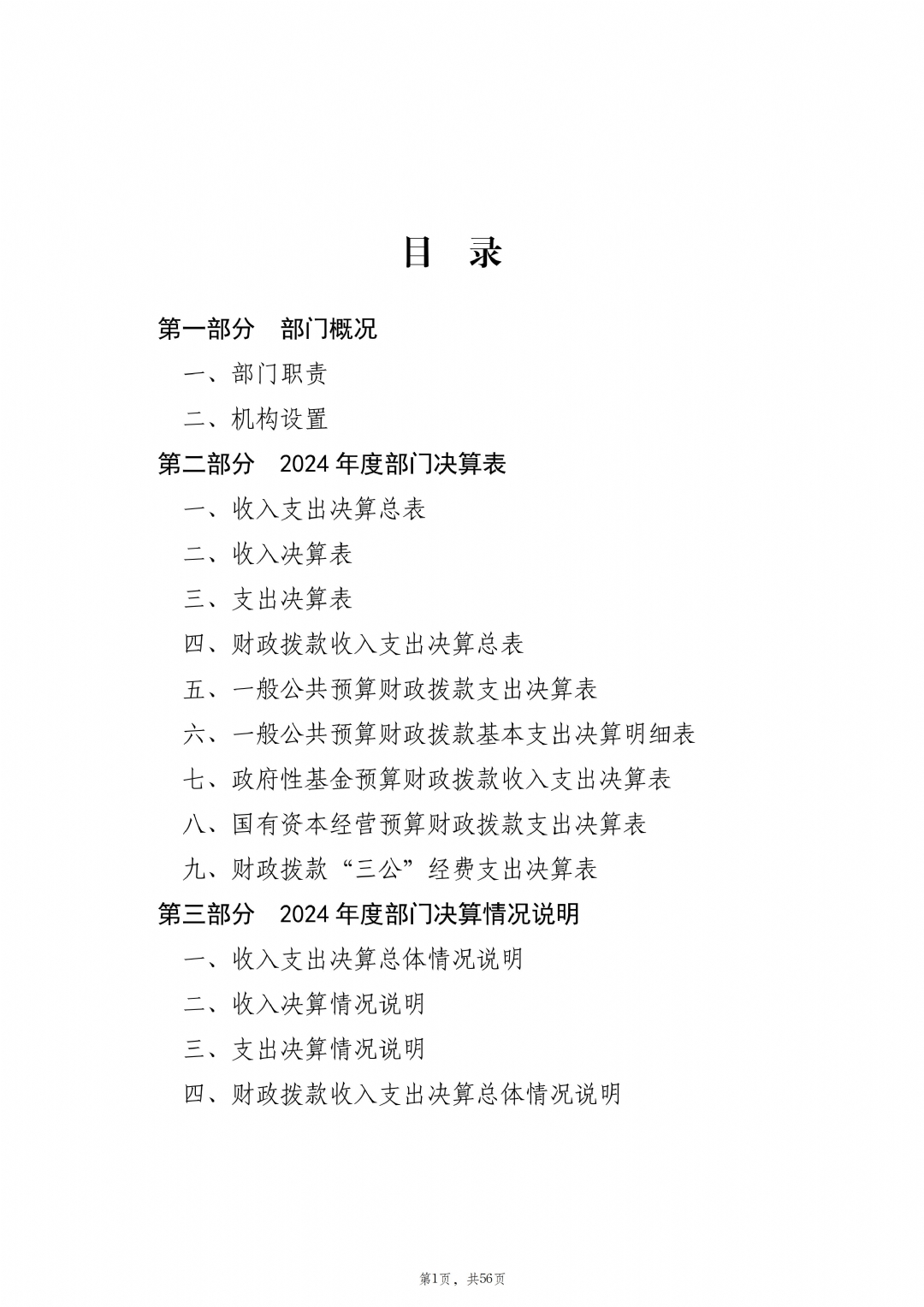 2024年度枣庄市红十字会部门决算_02
