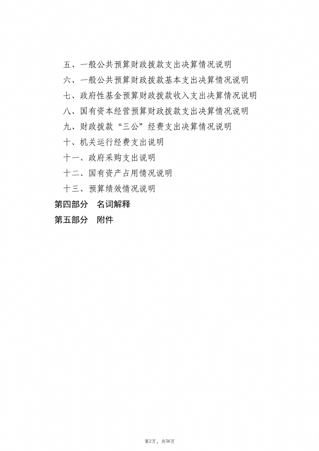 2024年度枣庄市红十字会部门决算_03