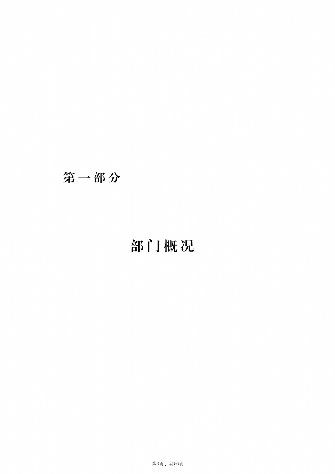 2024年度枣庄市红十字会部门决算_04
