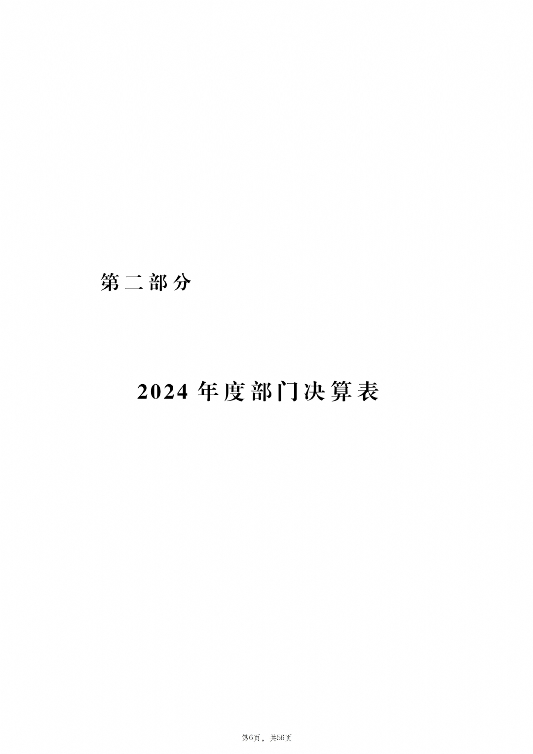 2024年度枣庄市红十字会部门决算_07
