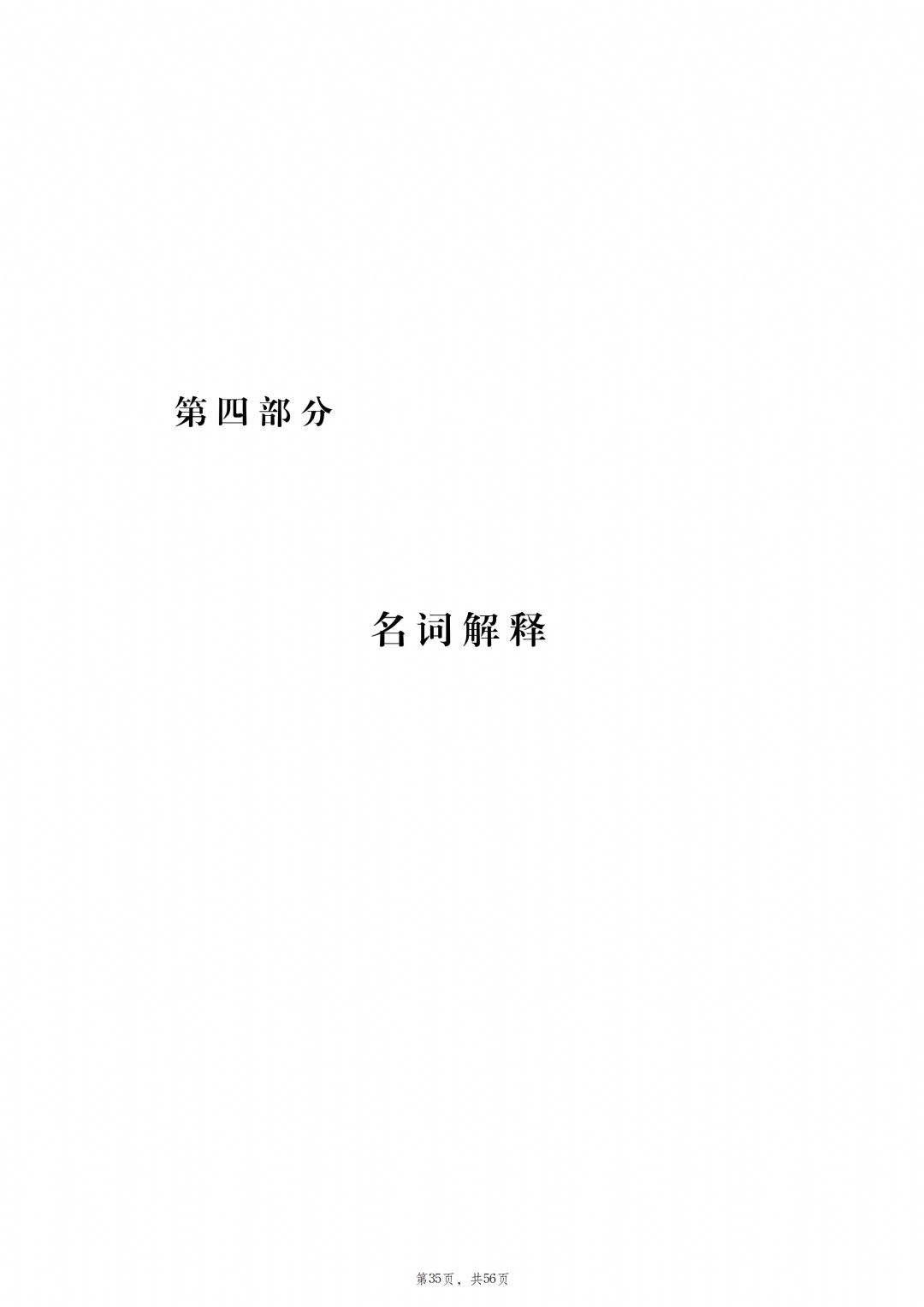 2024年度枣庄市红十字会部门决算_36