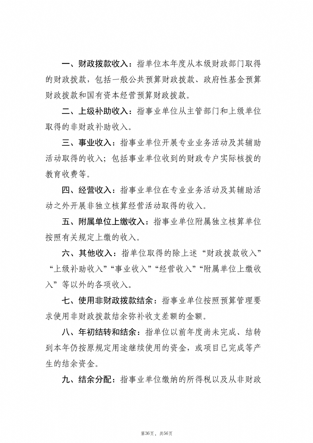 2024年度枣庄市红十字会部门决算_37