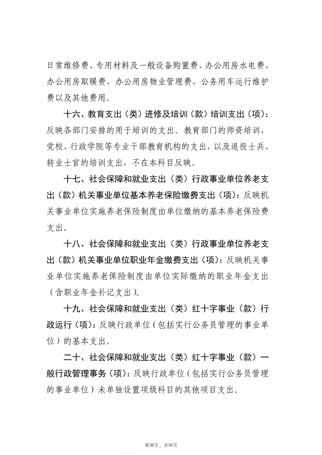 2024年度枣庄市红十字会部门决算_39