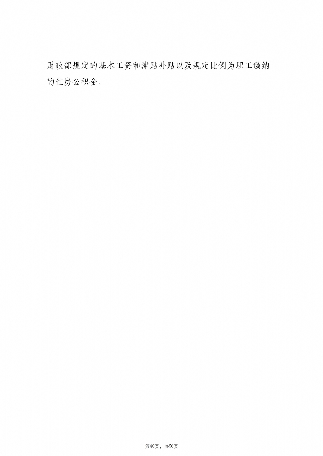 2024年度枣庄市红十字会部门决算_41
