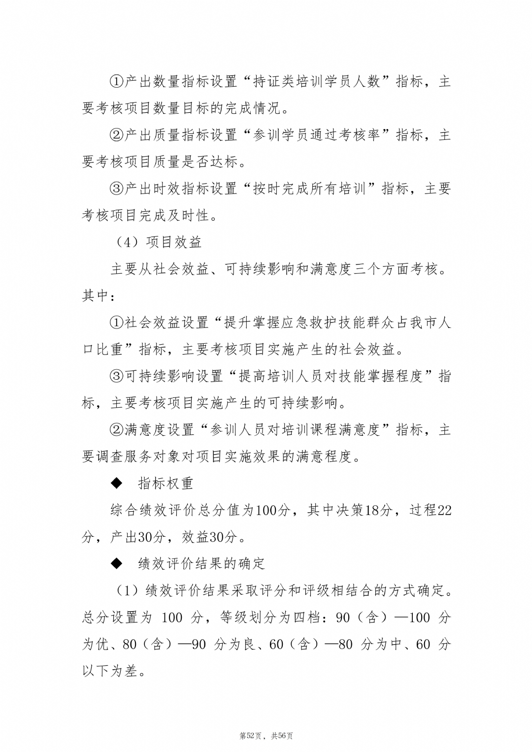 2024年度枣庄市红十字会部门决算_53