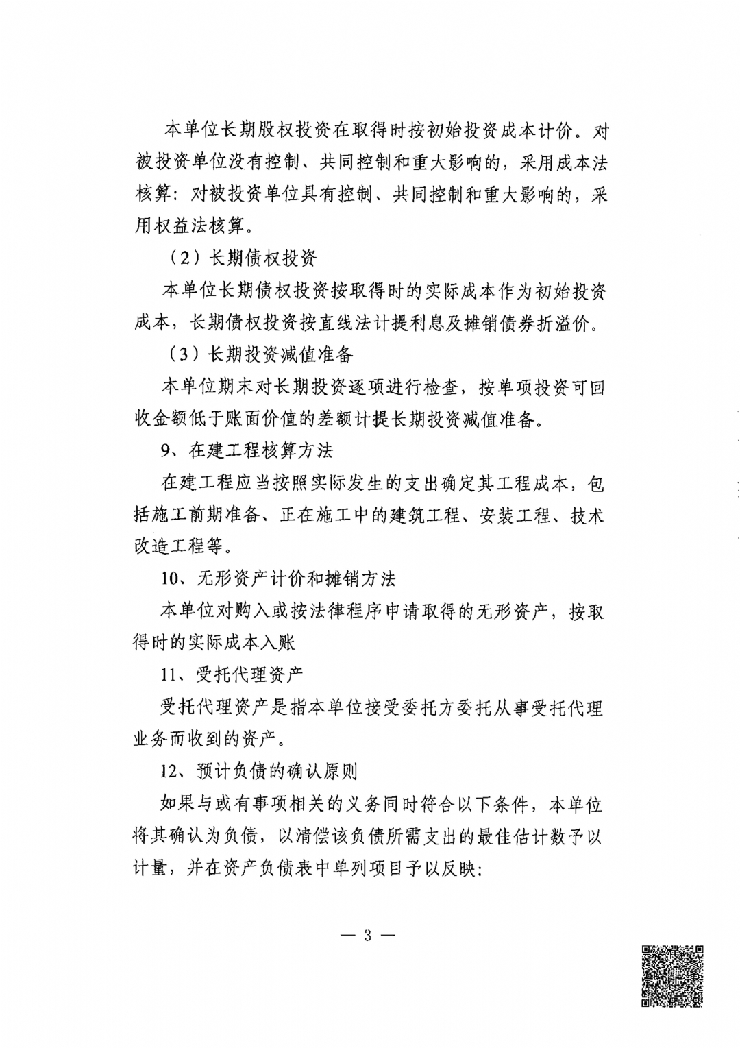 枣庄市红十字会2024年度审计报告_12