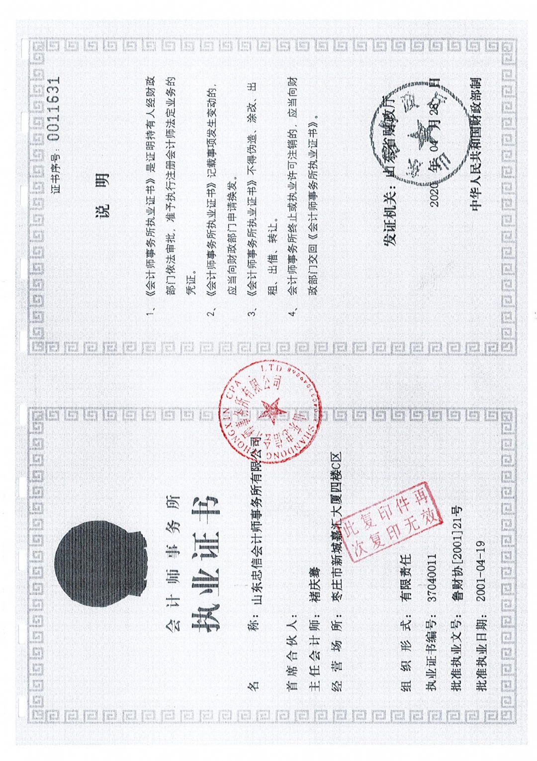 枣庄市红十字会2024年度审计报告_18