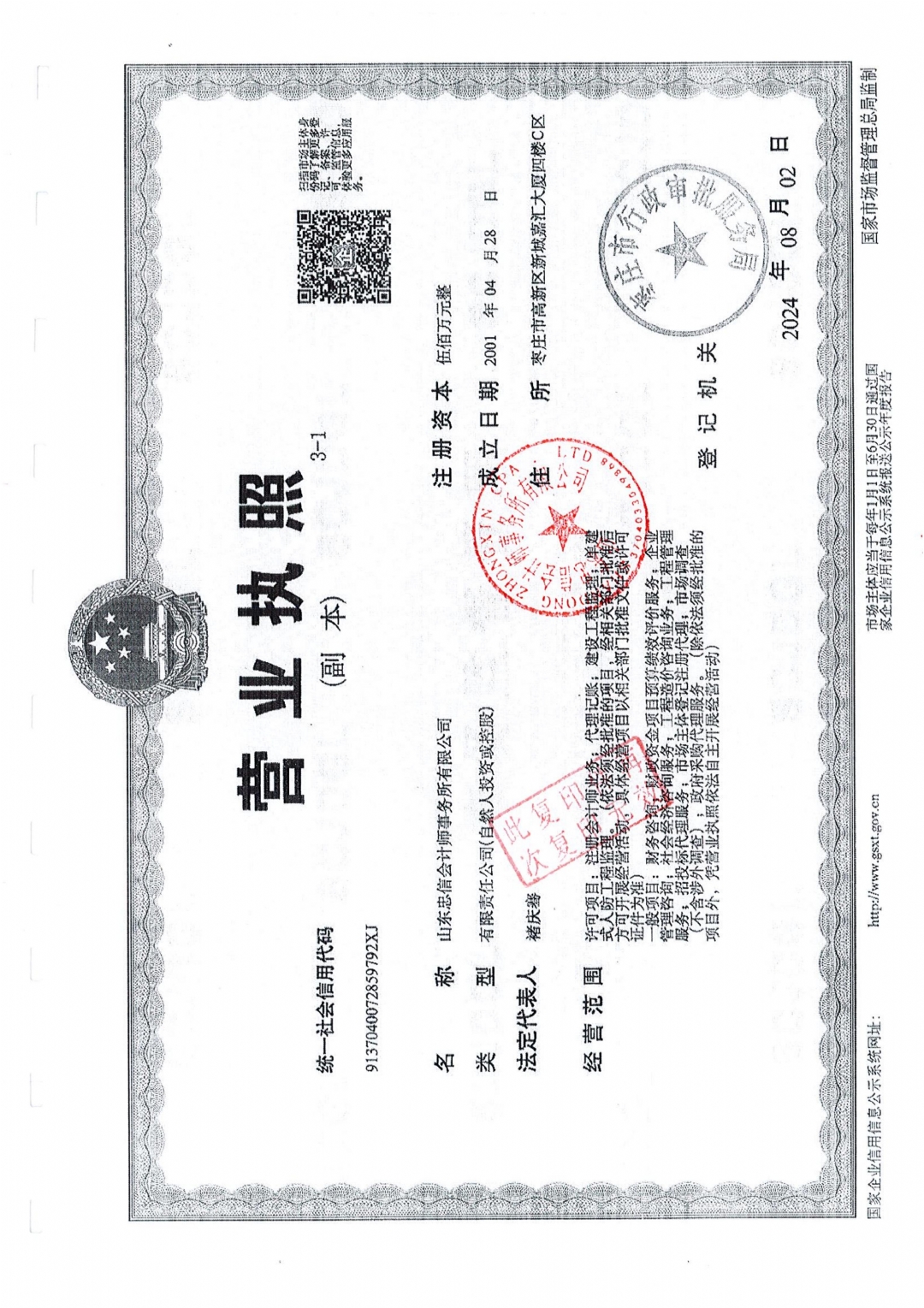 枣庄市红十字会2024年度审计报告_19