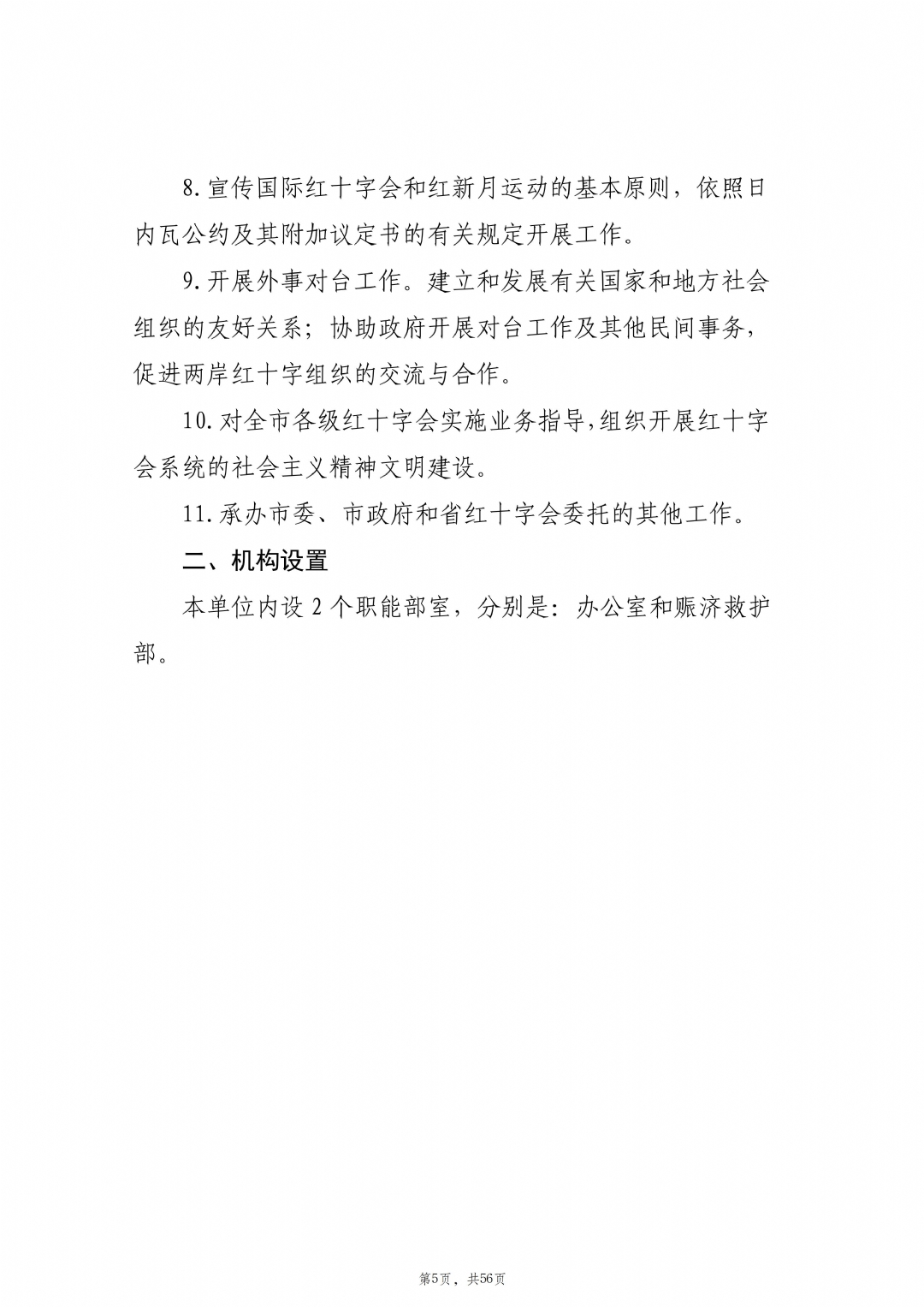 2024年度枣庄市红十字会本级决算_06