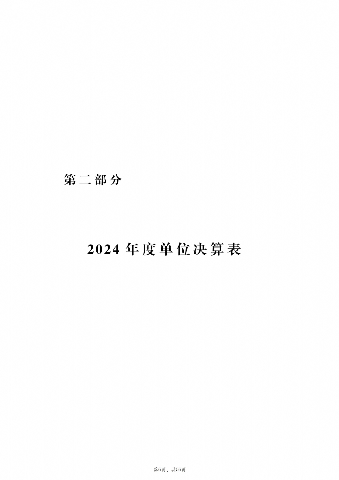 2024年度枣庄市红十字会本级决算_07