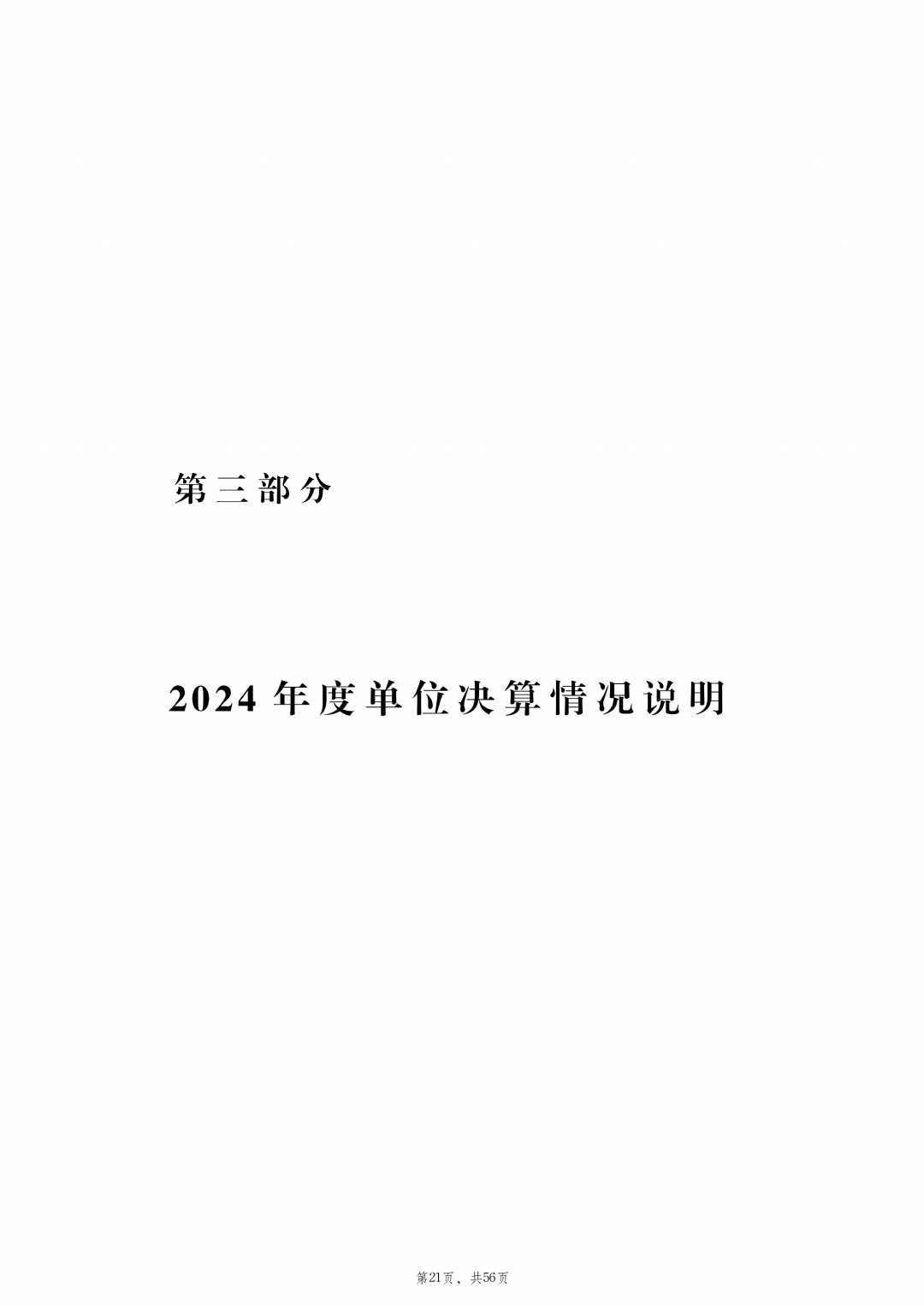 2024年度枣庄市红十字会本级决算_22