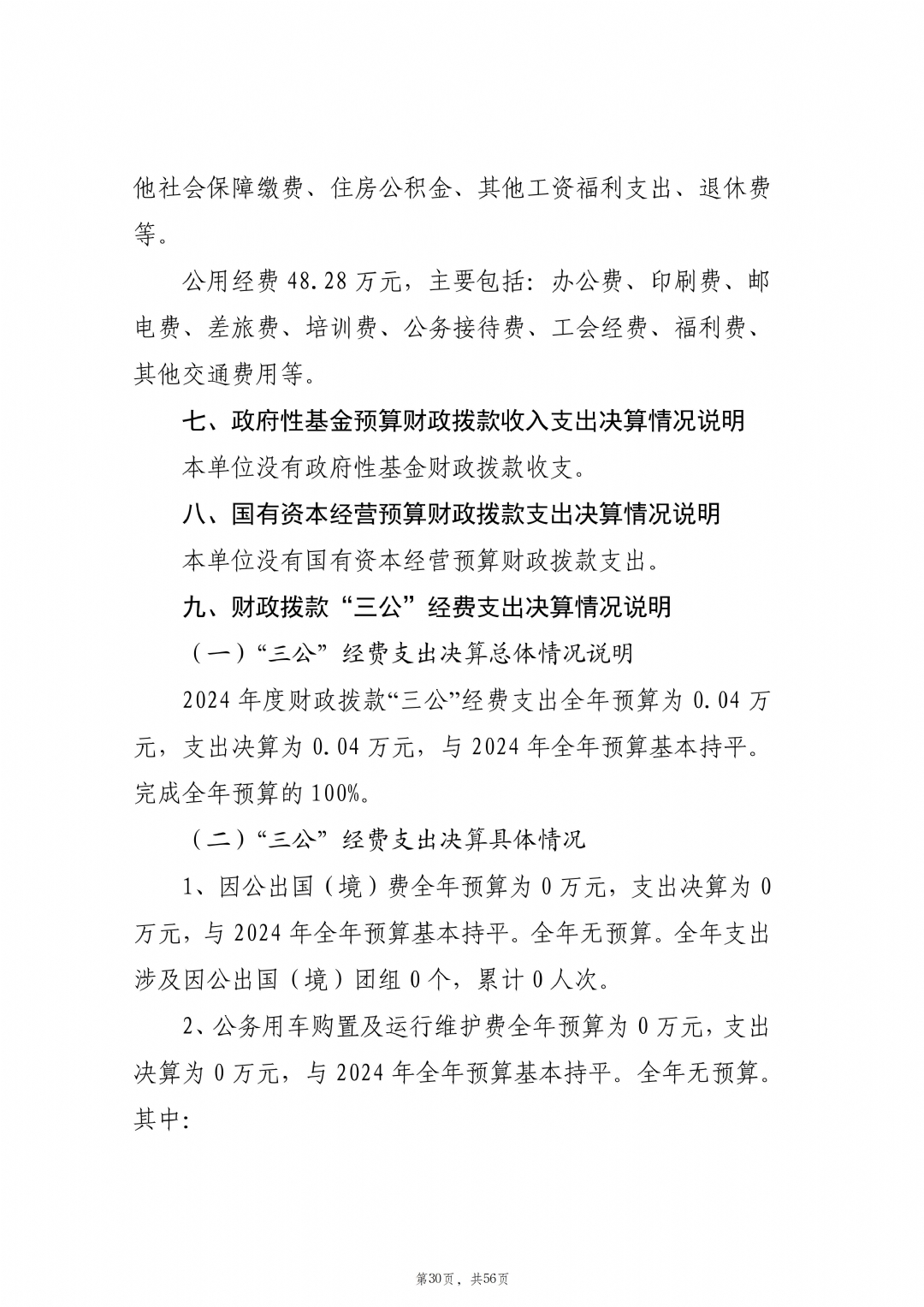 2024年度枣庄市红十字会本级决算_31