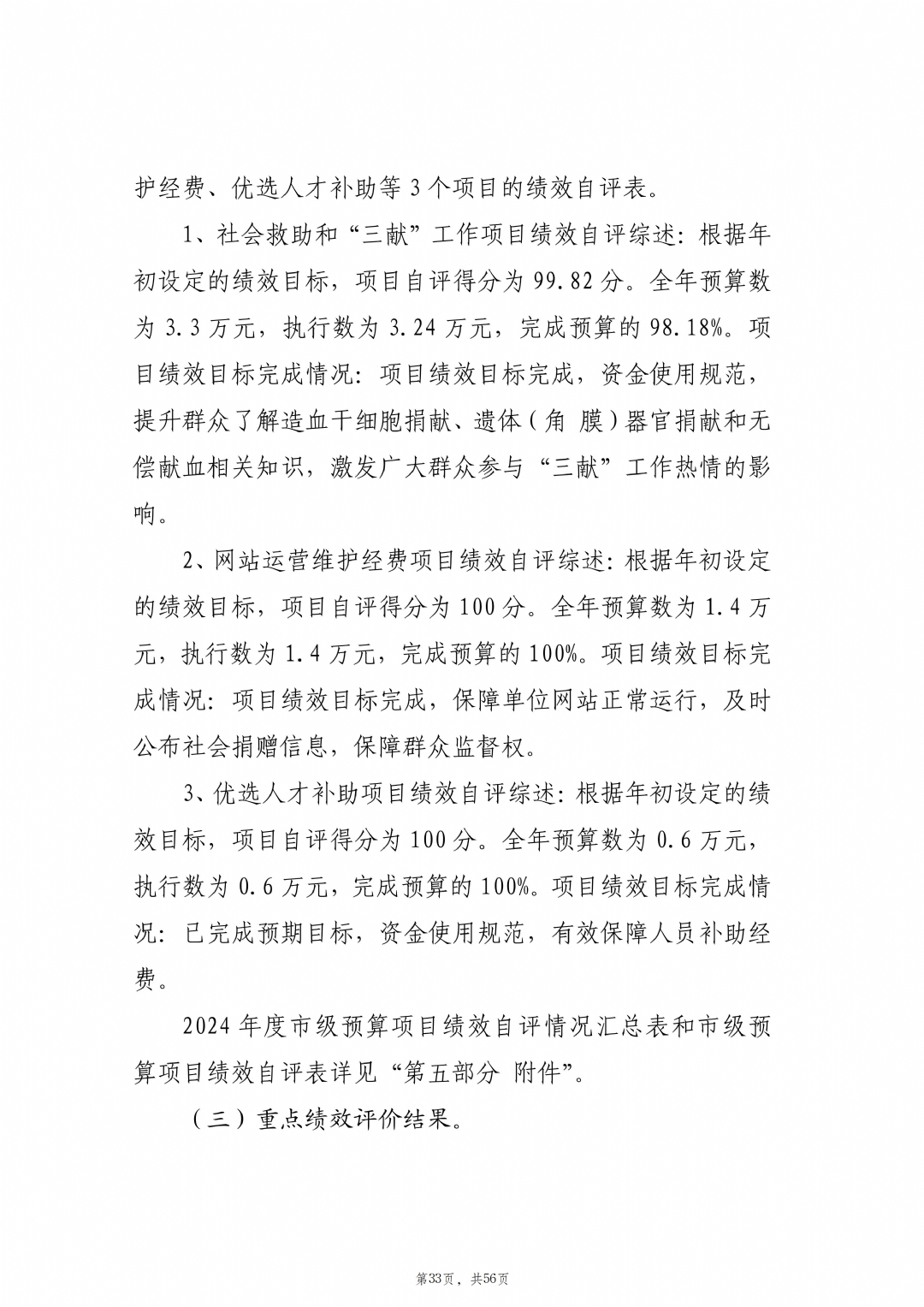 2024年度枣庄市红十字会本级决算_34