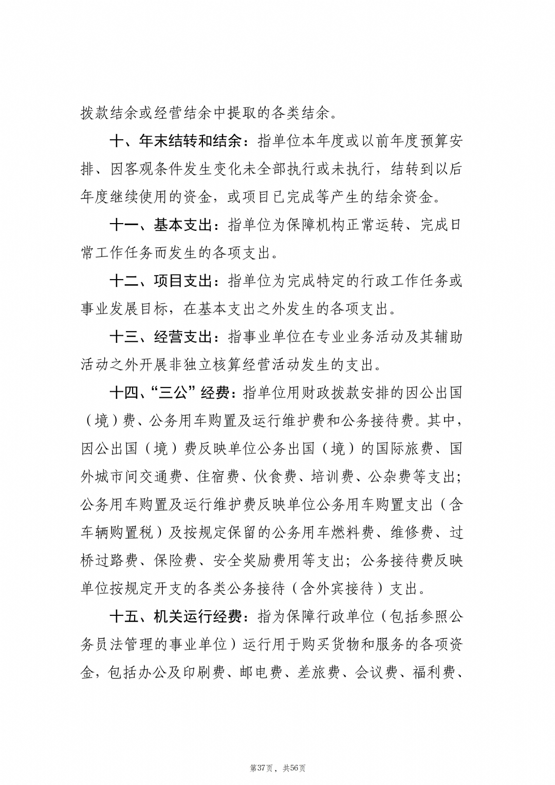 2024年度枣庄市红十字会本级决算_38