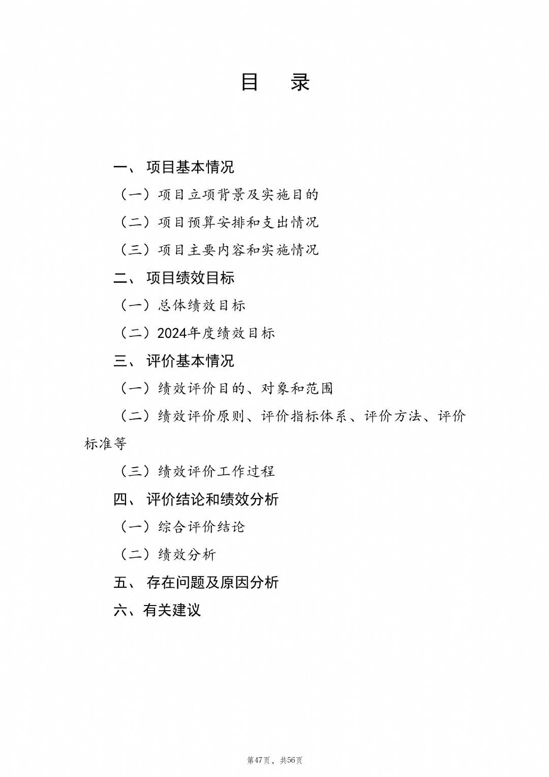 2024年度枣庄市红十字会本级决算_48