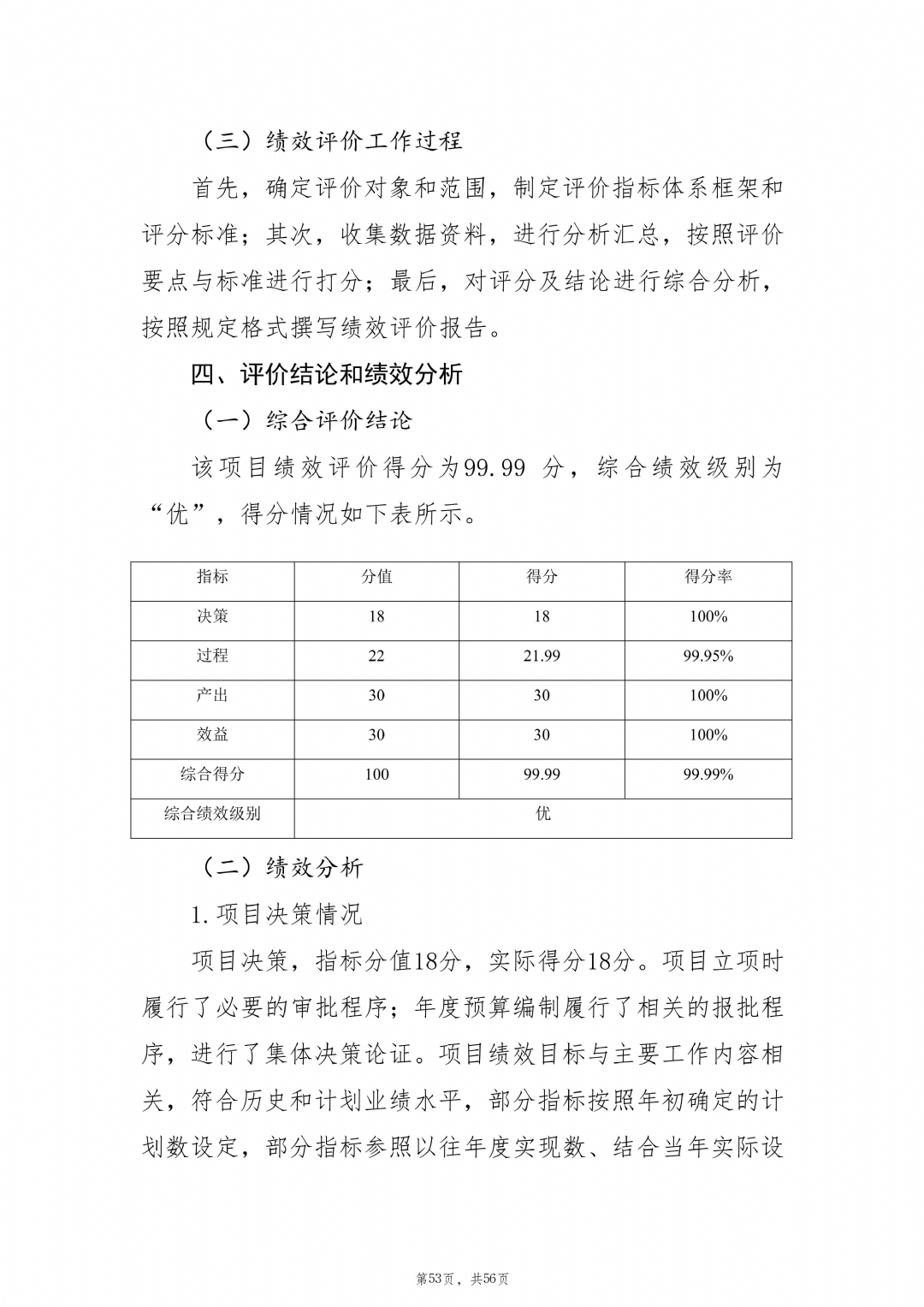 2024年度枣庄市红十字会本级决算_54