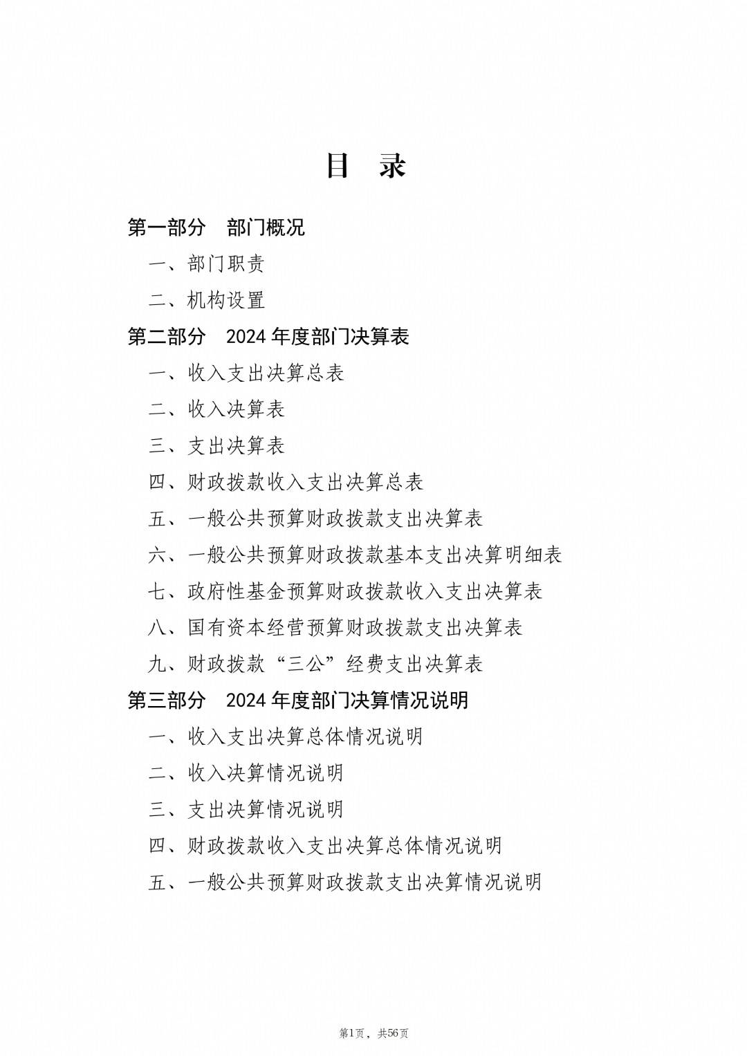 2024年度枣庄市红十字会部门决算_02