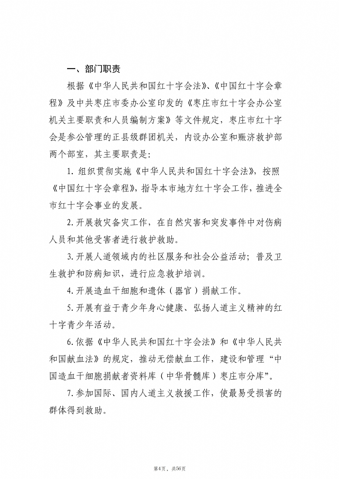 2024年度枣庄市红十字会部门决算_05