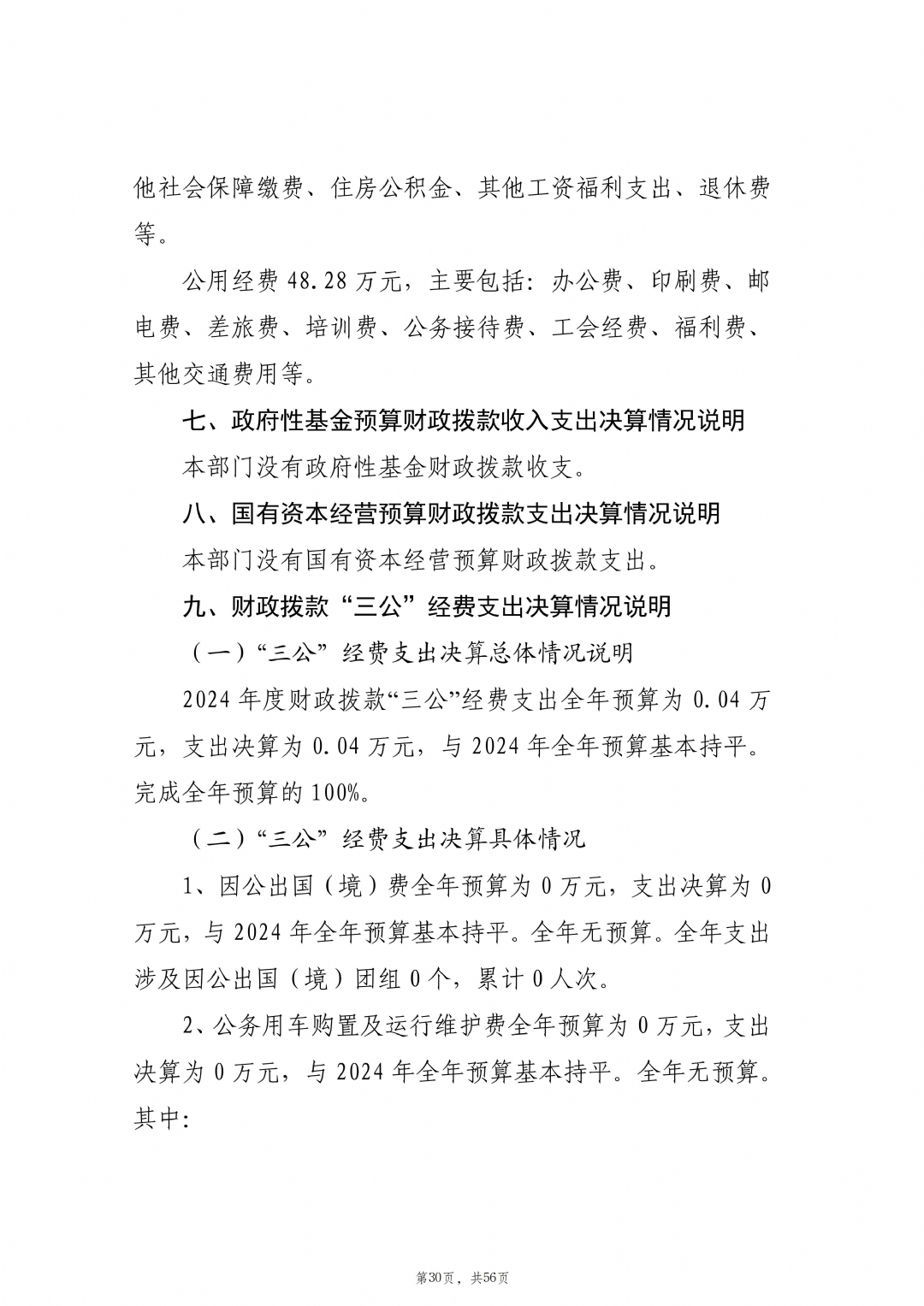 2024年度枣庄市红十字会部门决算_31