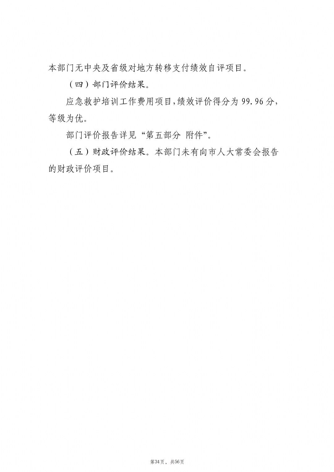 2024年度枣庄市红十字会部门决算_35