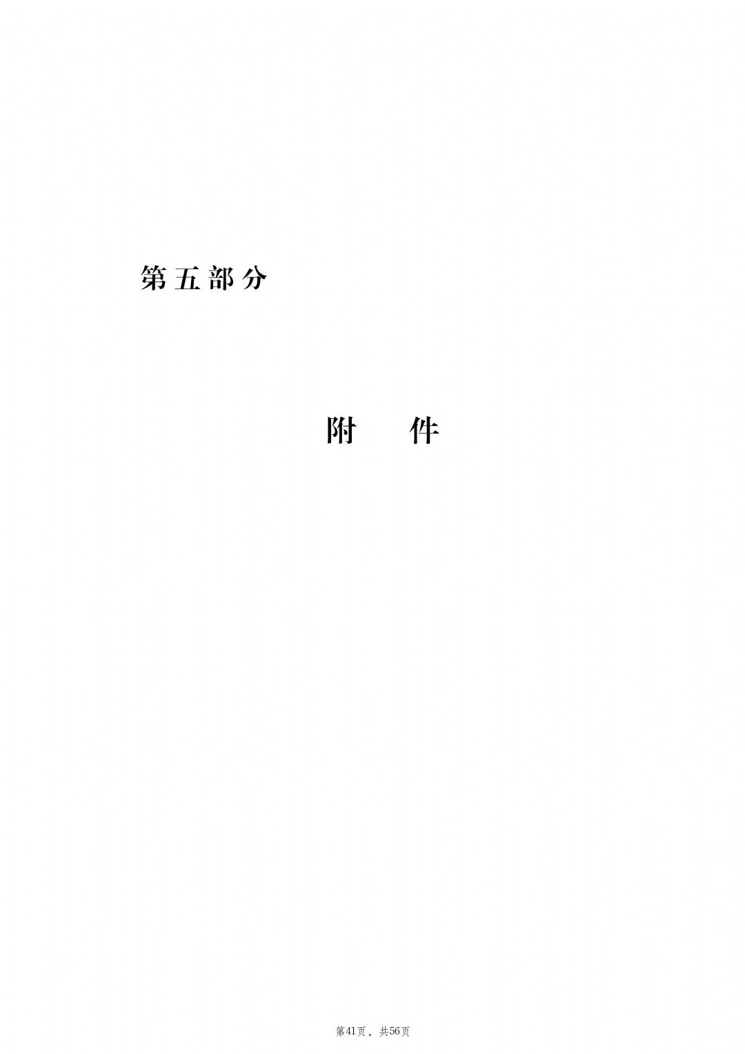 2024年度枣庄市红十字会部门决算_42