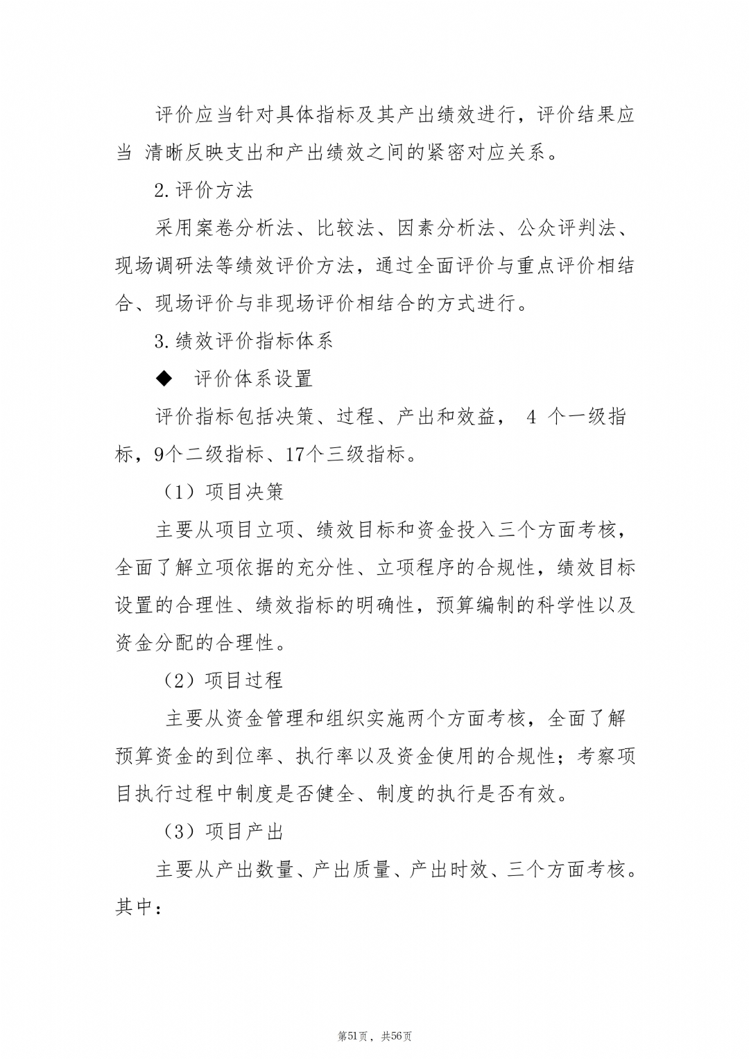 2024年度枣庄市红十字会部门决算_52