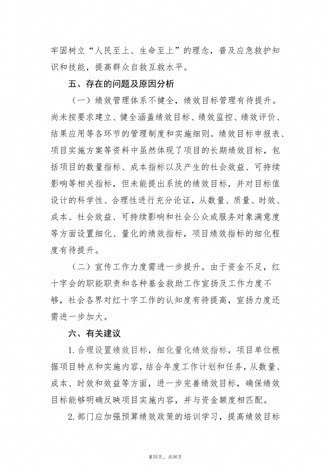 2024年度枣庄市红十字会部门决算_56